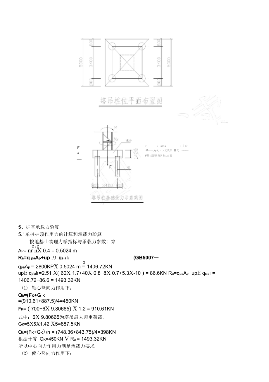 建筑工程规范资料之塔吊基础设计计算方案(桩基础).docx_第3页