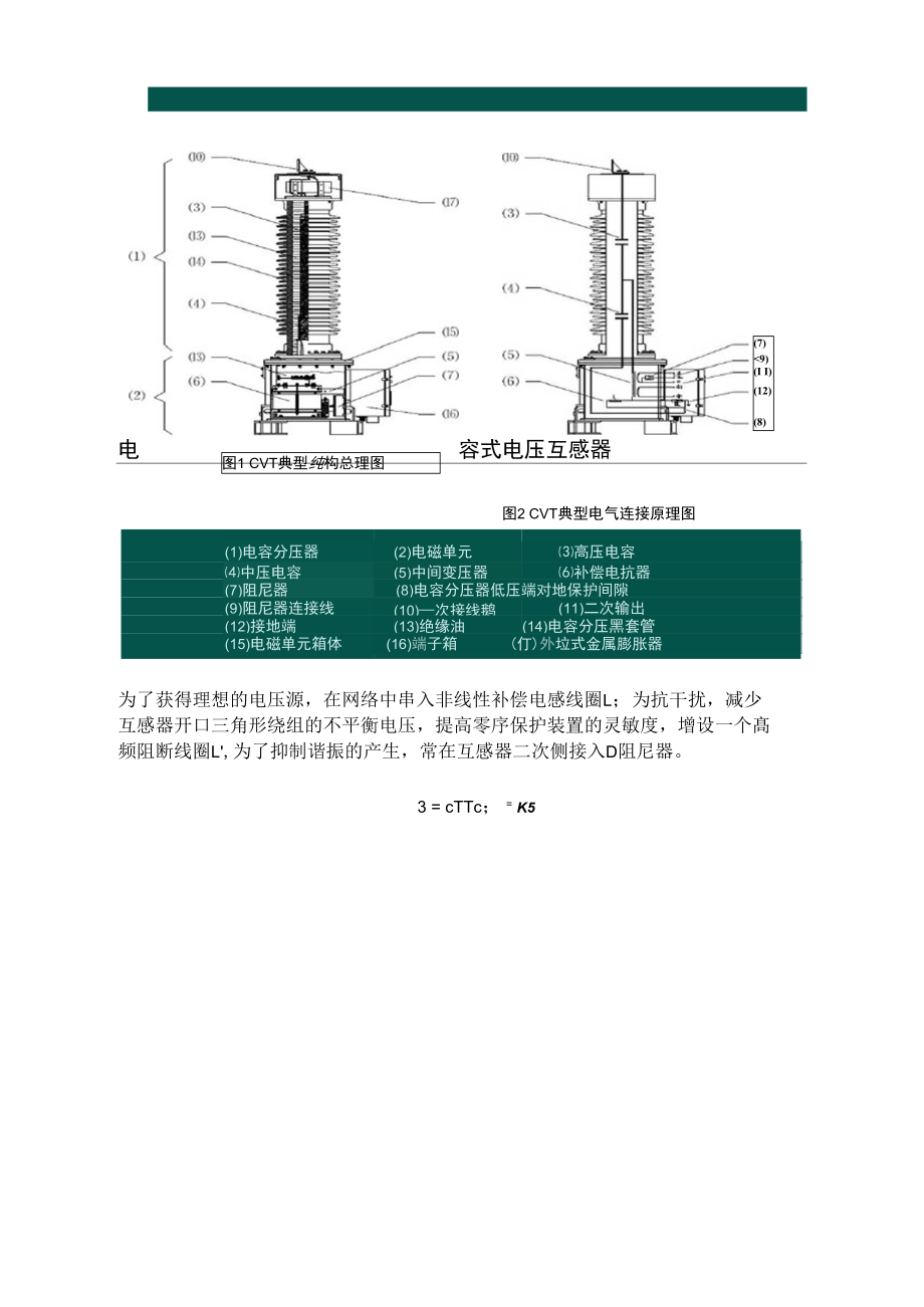 电压和电流互感器原理及结构.doc_第3页