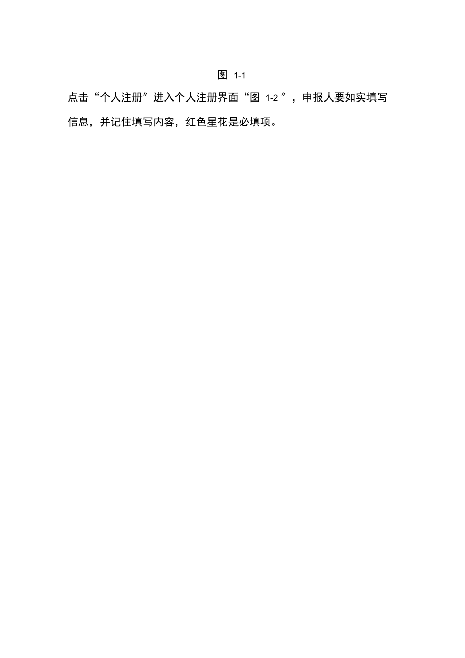 山东省人事人才管理信息系统网络系统操作说明.docx_第3页