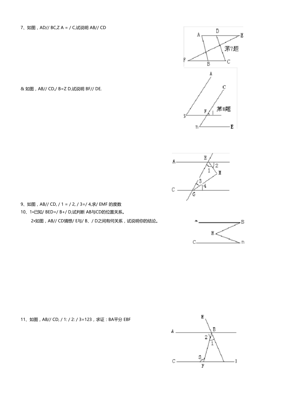 两直线平行相关证明题目.doc_第2页