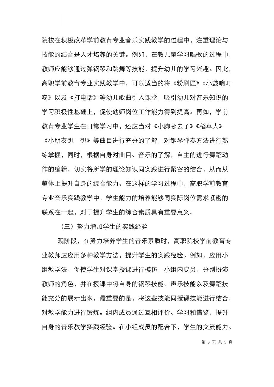 高职音乐专业学前教育思考.doc_第3页