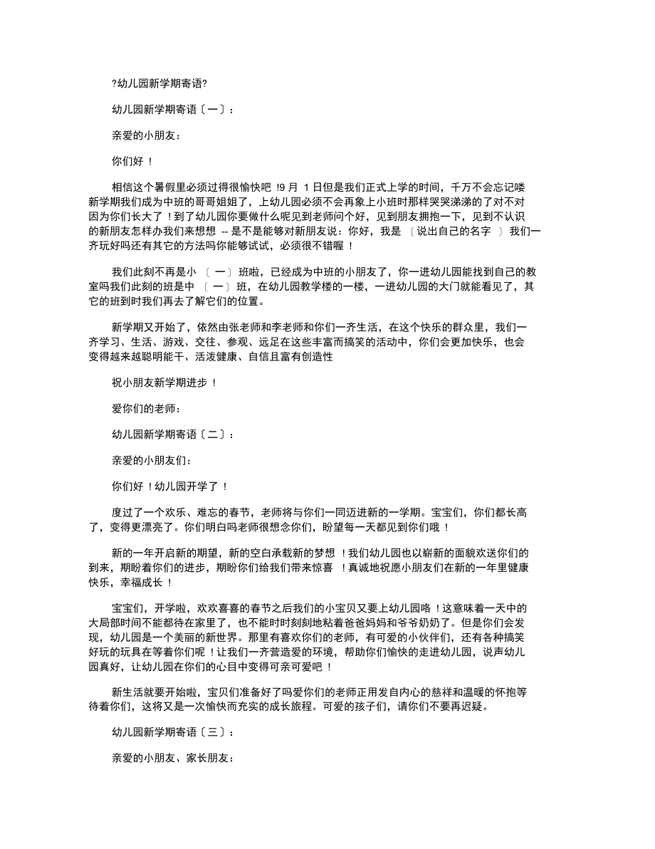 幼儿园新学期寄语12篇_寄语.docx_第1页