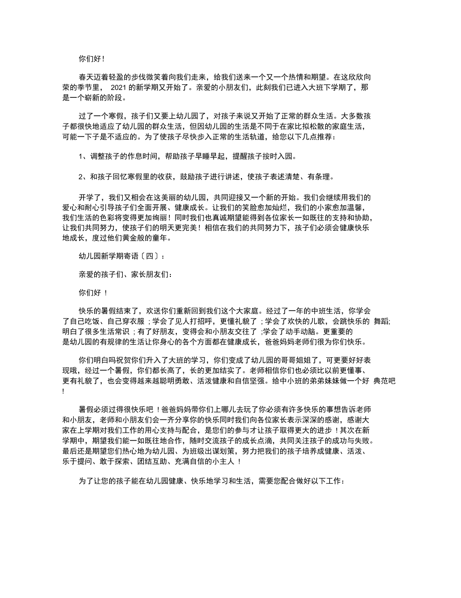 幼儿园新学期寄语12篇_寄语.docx_第2页