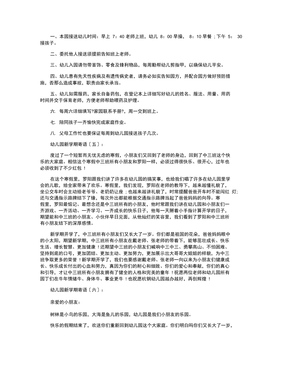 幼儿园新学期寄语12篇_寄语.docx_第3页