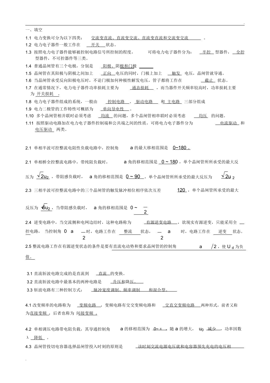 电力电子技术考试复习资料.doc_第1页