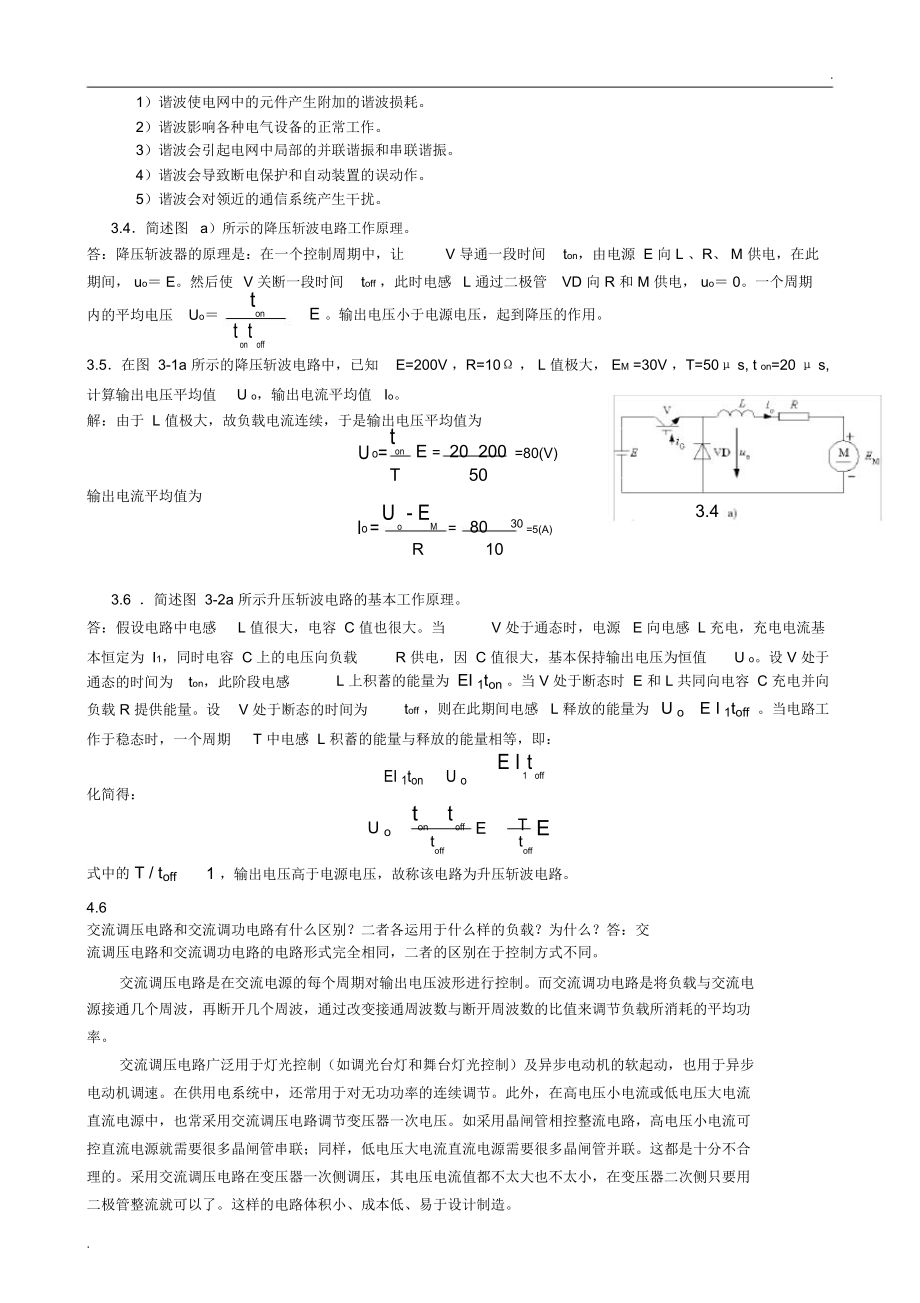 电力电子技术考试复习资料.doc_第3页