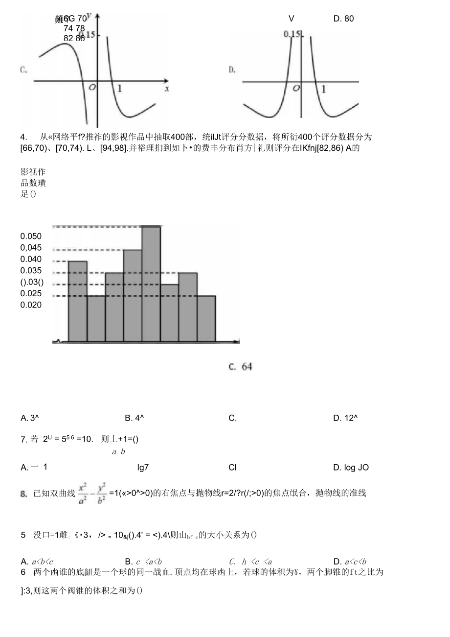 天津市2021年高考数学试题及答案详细解析.docx_第2页