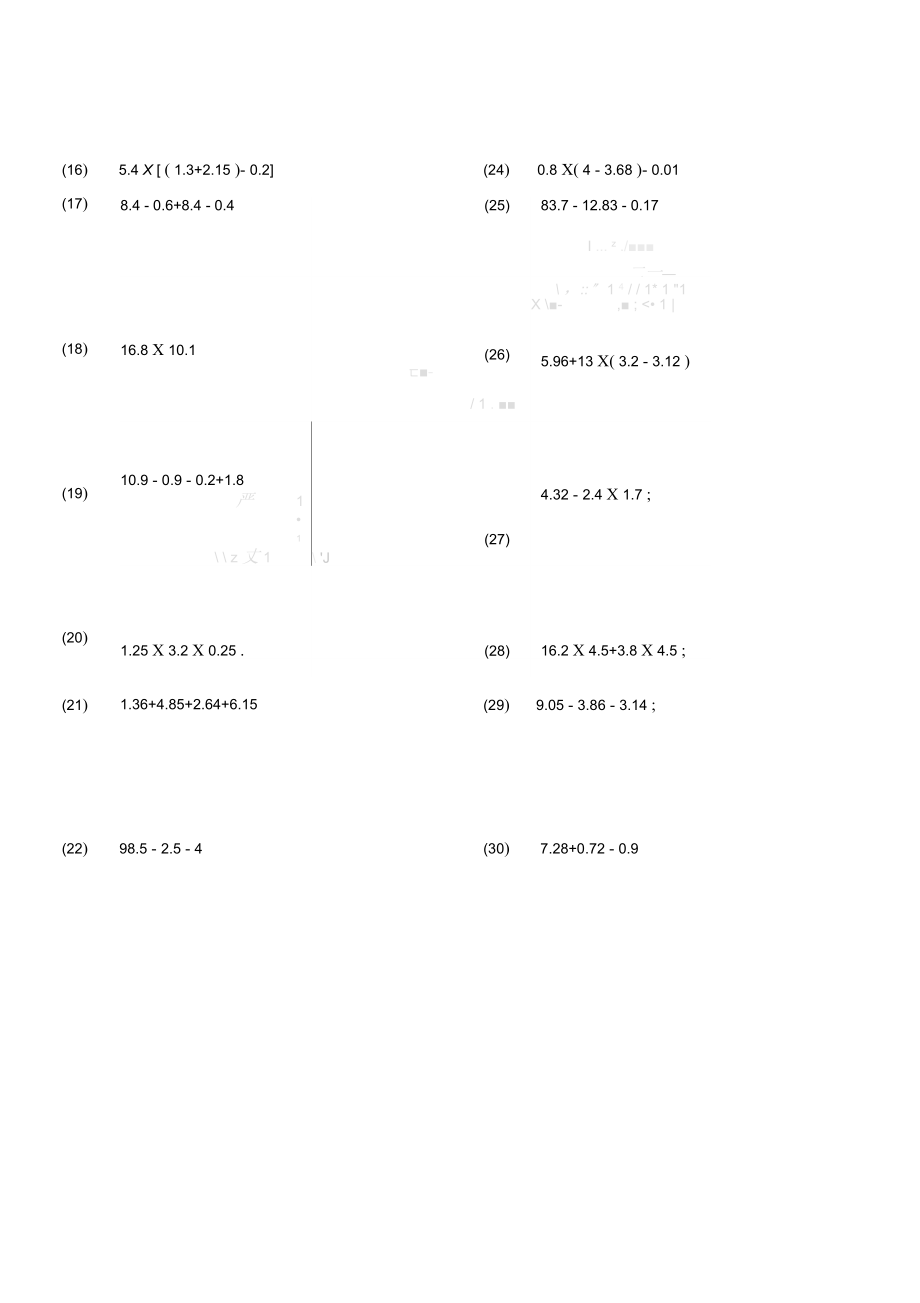 小数四则混合运算专项练习76题(有答案)ok.docx_第2页