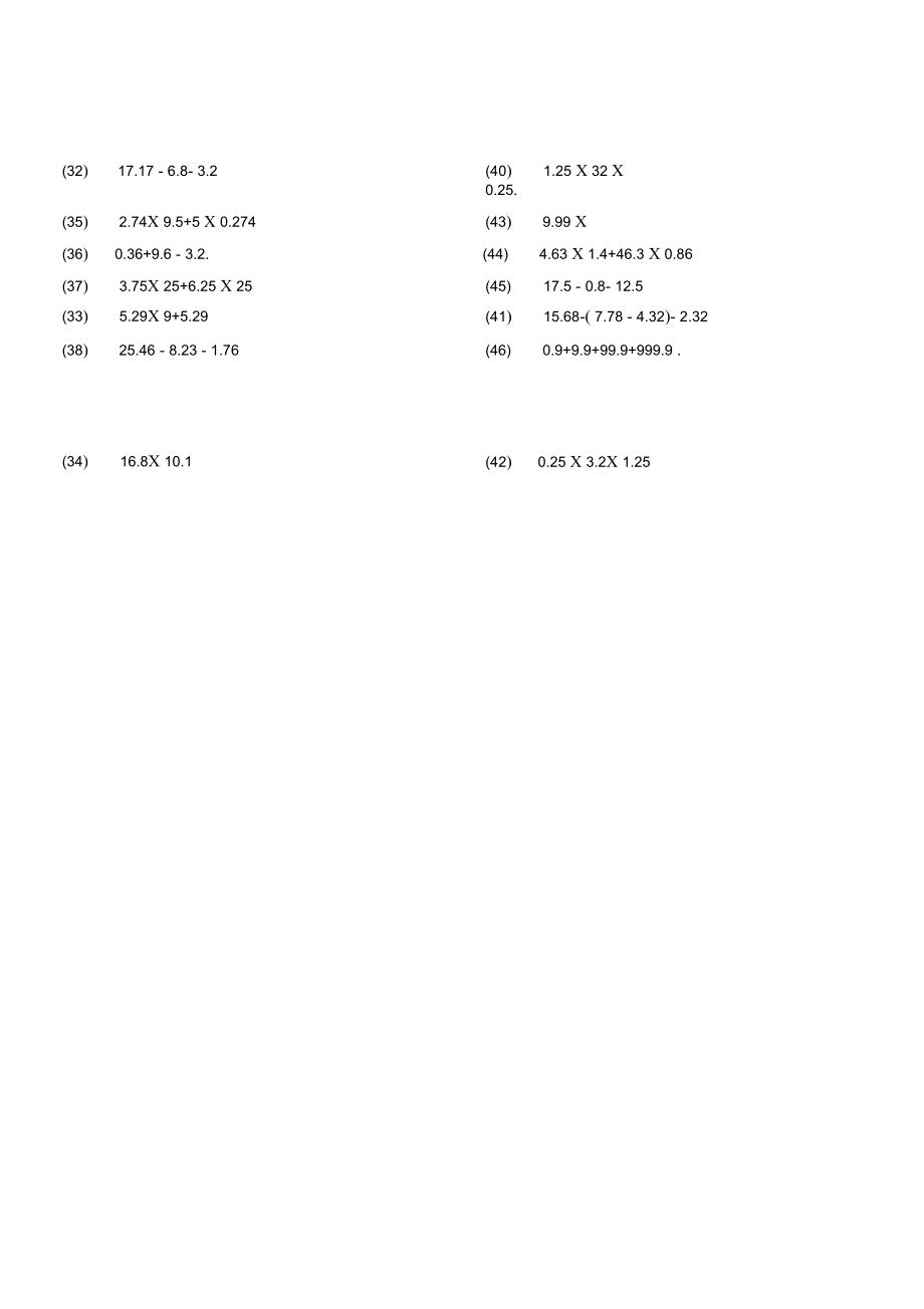 小数四则混合运算专项练习76题(有答案)ok.docx_第3页