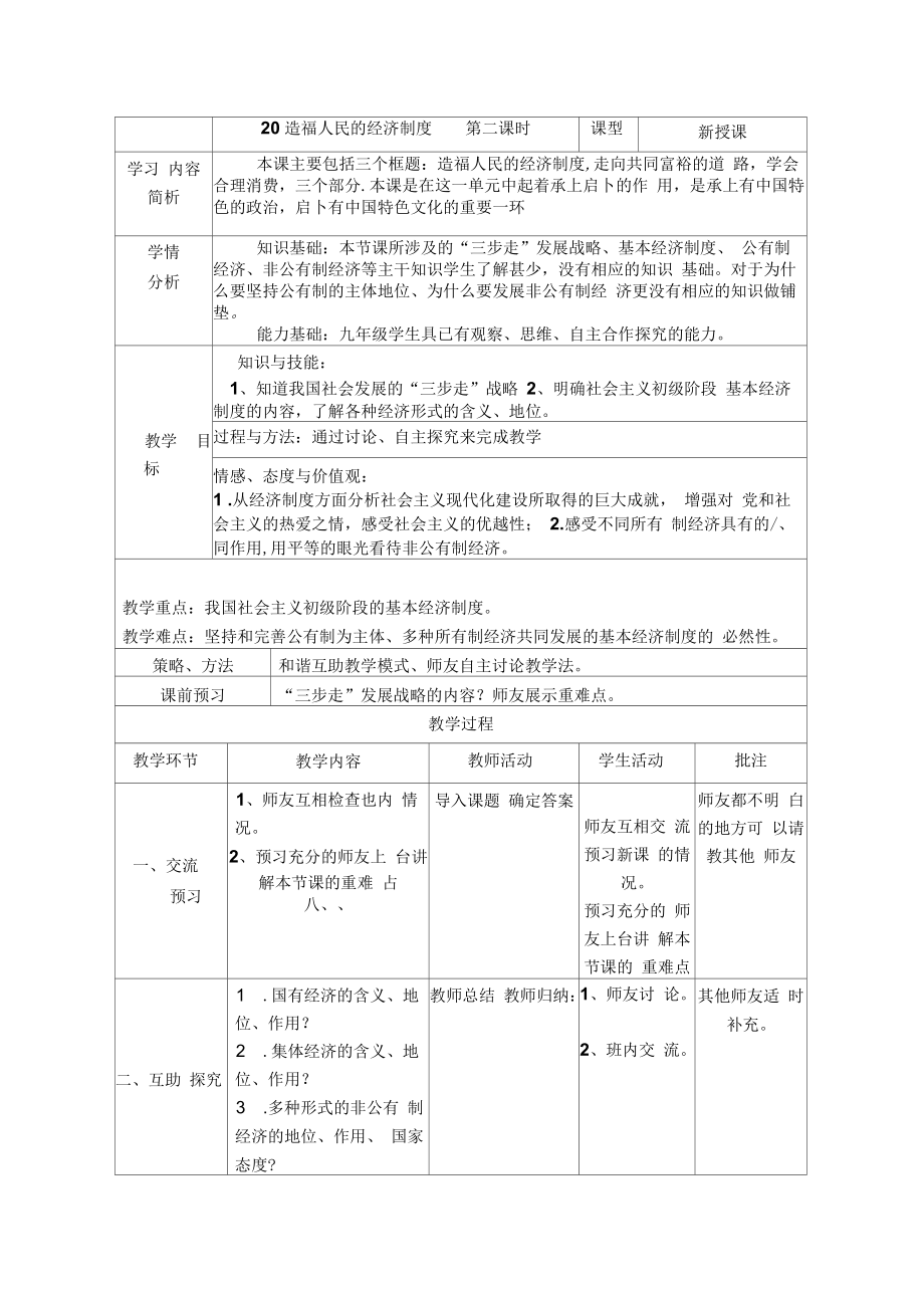 《造福人民的经济制》教案2.docx_第1页