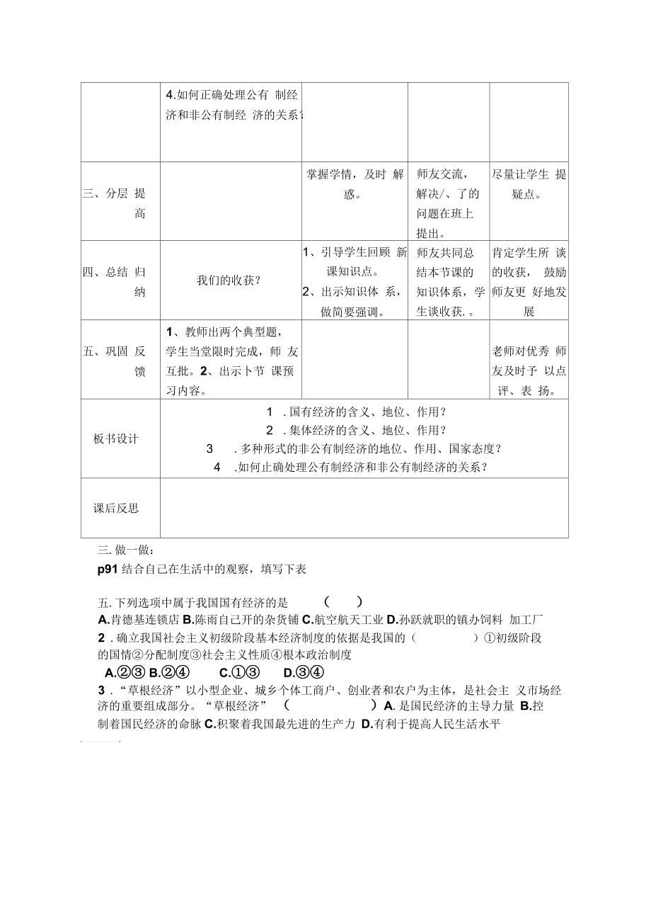 《造福人民的经济制》教案2.docx_第2页