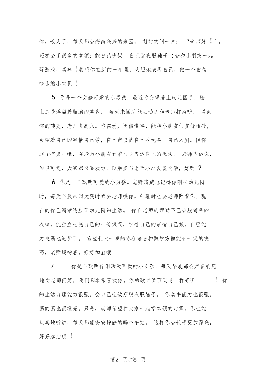 中班幼儿简短评语0001.doc_第2页