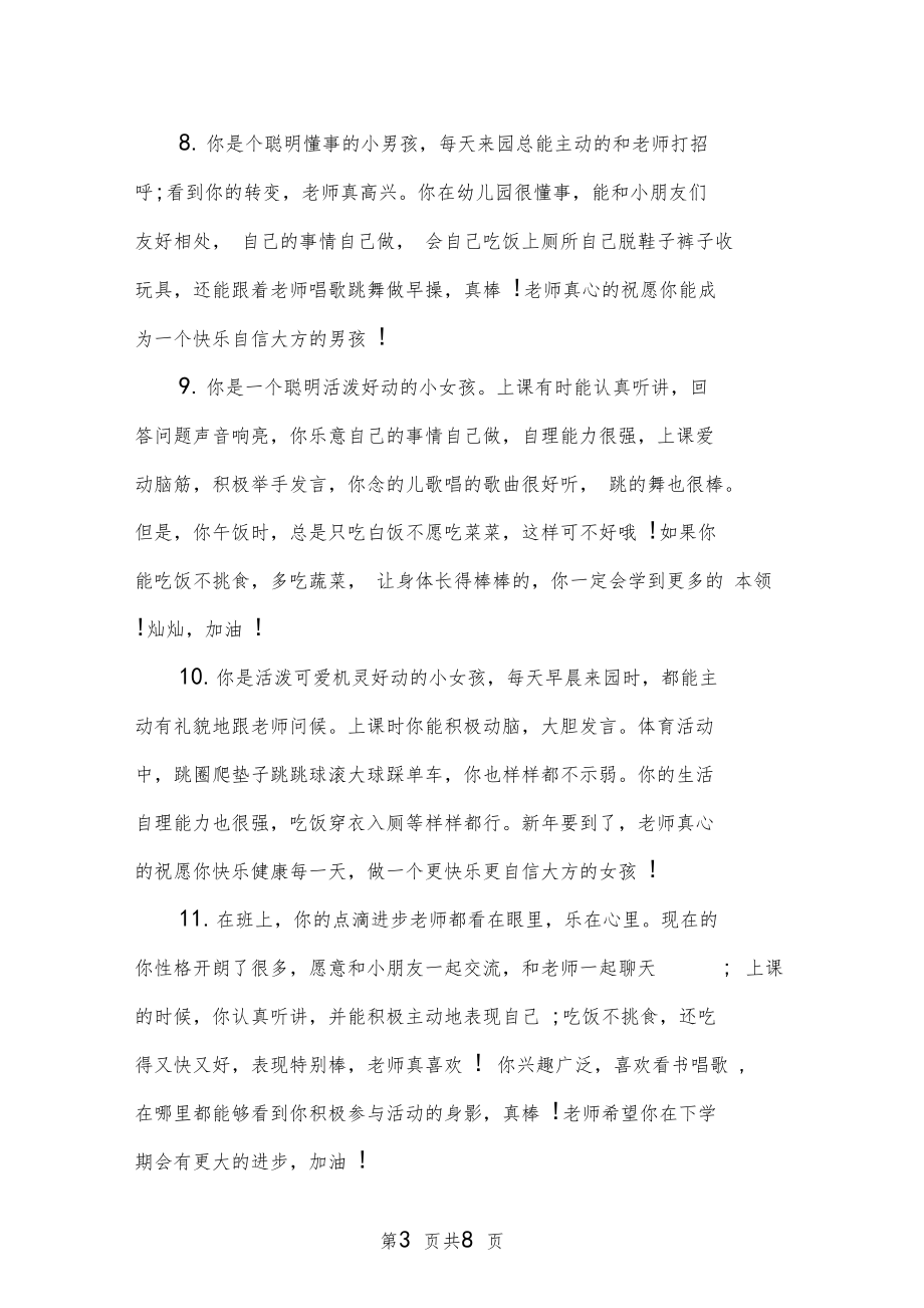 中班幼儿简短评语0001.doc_第3页