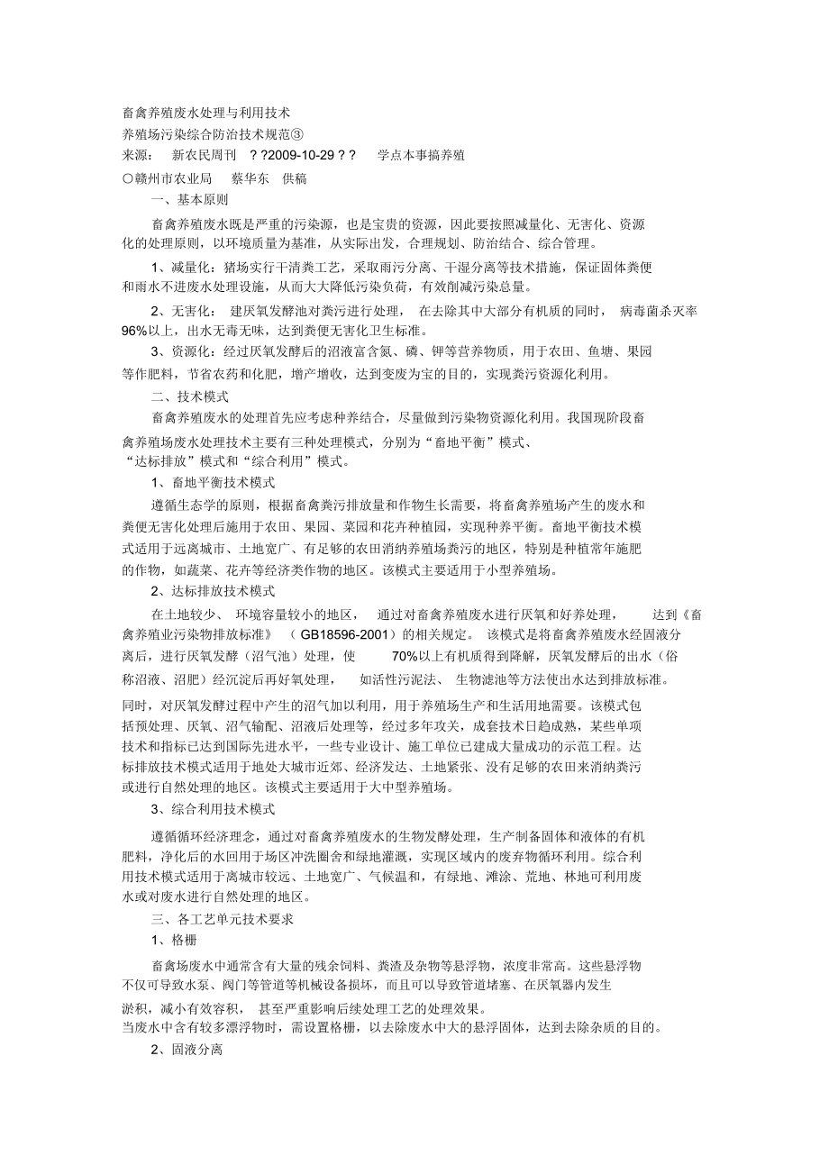 畜禽养殖废水处理与利用技术.doc_第1页