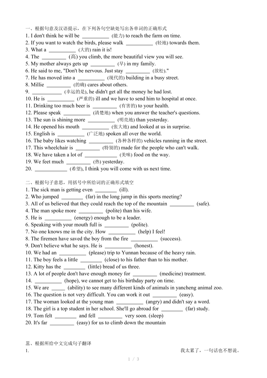 （推荐）中考形容词、副词复习.doc_第1页