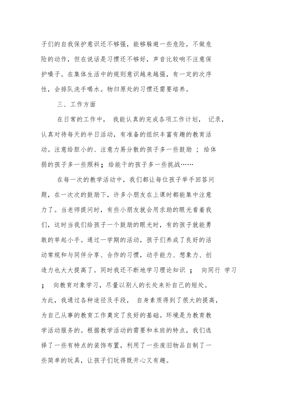 中班主班个人工作总结.doc_第2页