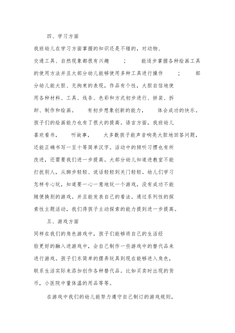 中班主班个人工作总结.doc_第3页