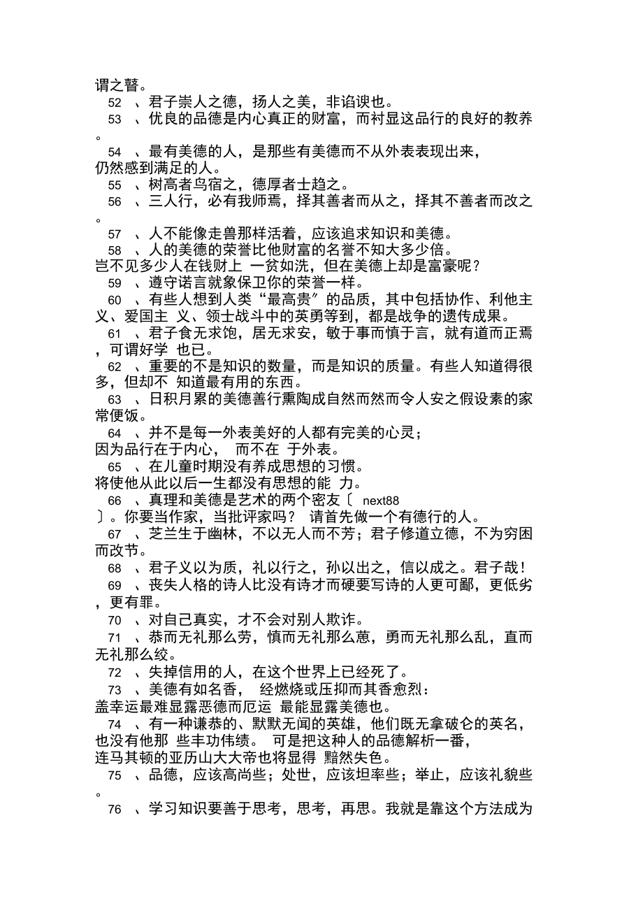 德育名言警句.docx_第3页