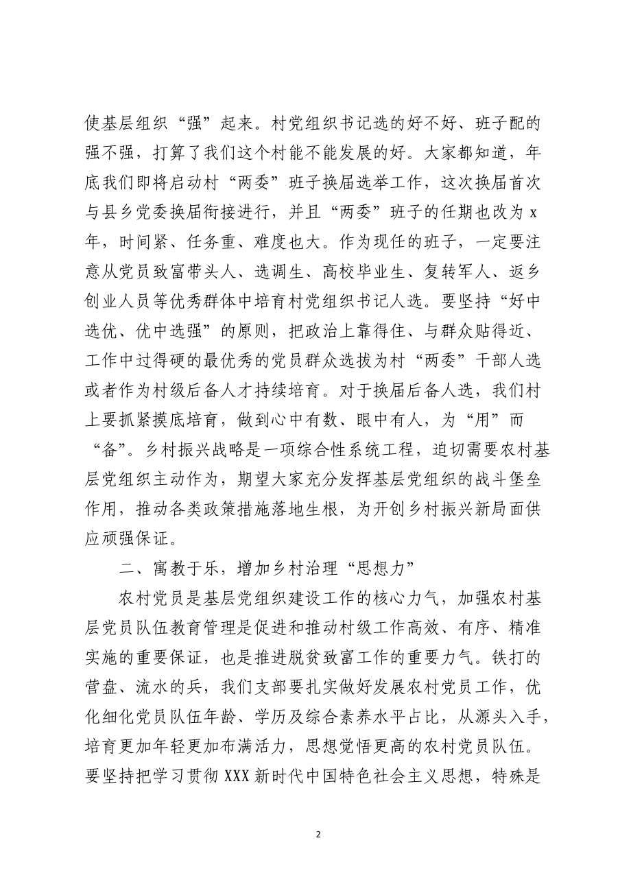 党建引领乡村振兴党课讲稿范文.docx_第2页