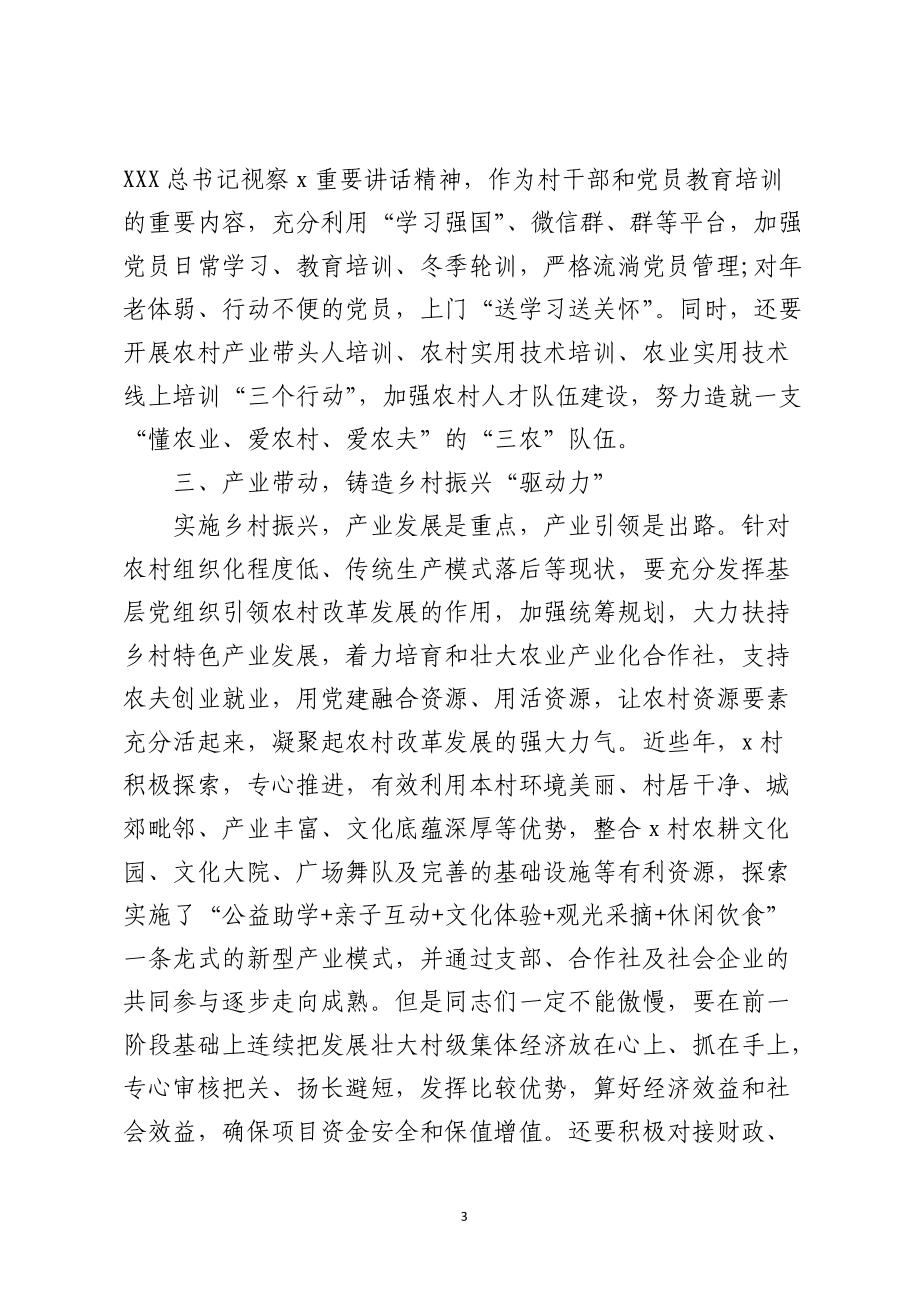 党建引领乡村振兴党课讲稿范文.docx_第3页