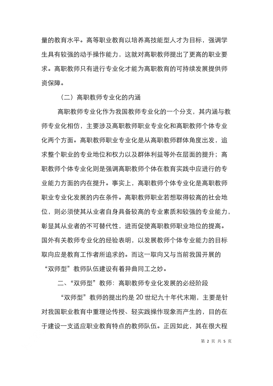 高职专业化双师型教师分析.doc_第2页