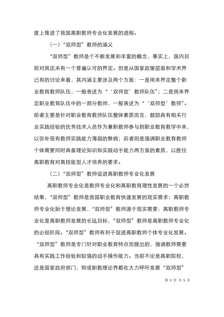 高职专业化双师型教师分析.doc_第3页