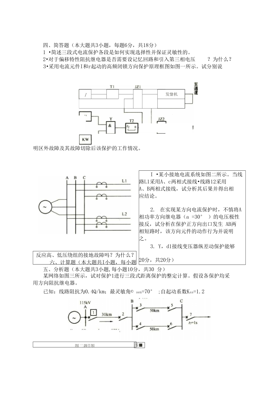 电力系统继电保护同步训练.doc_第3页