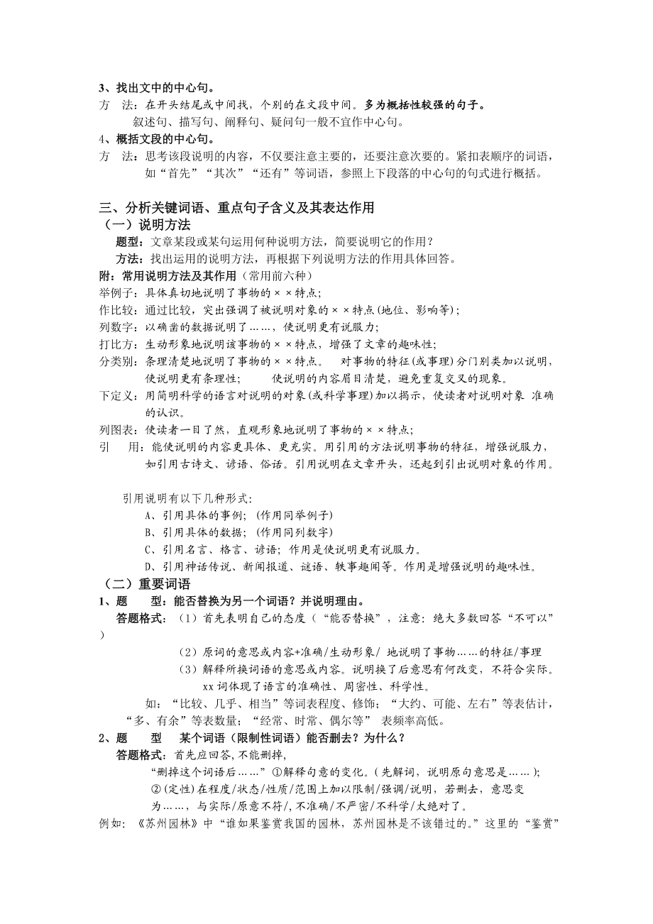 （推荐）中考说明文阅读题考点及技巧指导.doc_第3页