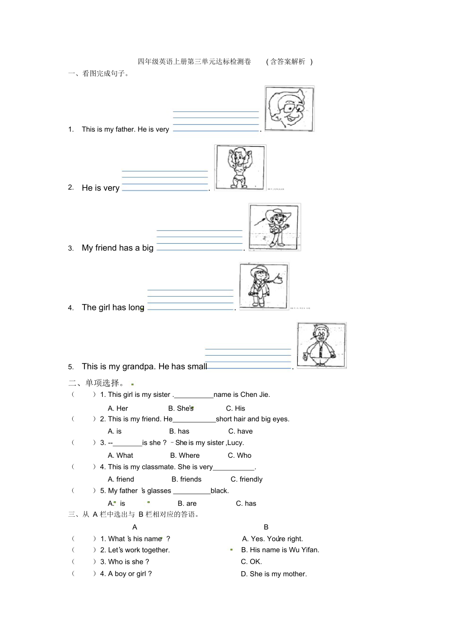 【三套试卷】小学四年级英语上册第三单元练习试题含答案.docx_第1页