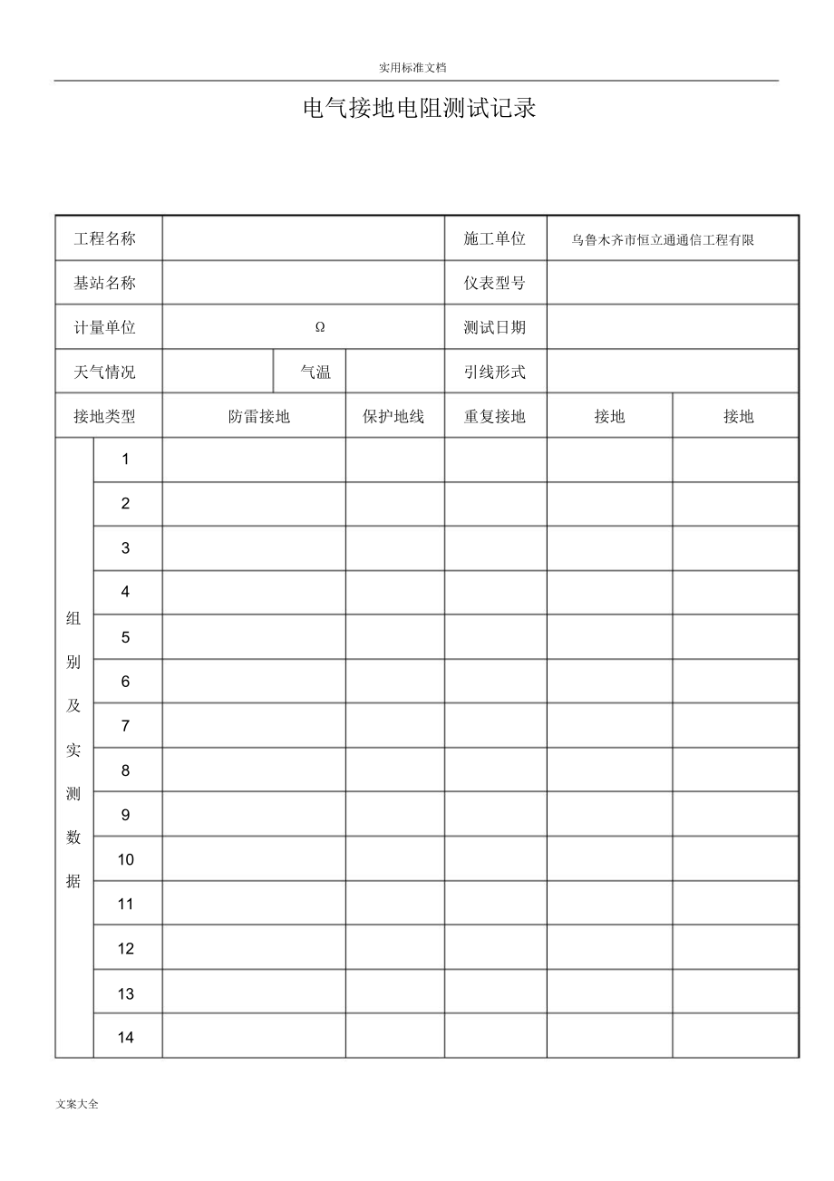 电气接地电阻测试记录簿.doc_第1页