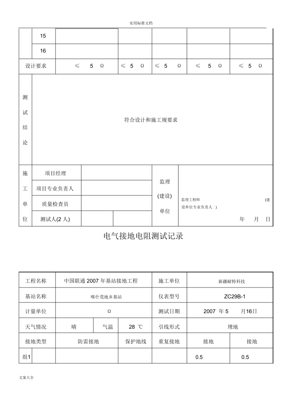 电气接地电阻测试记录簿.doc_第2页