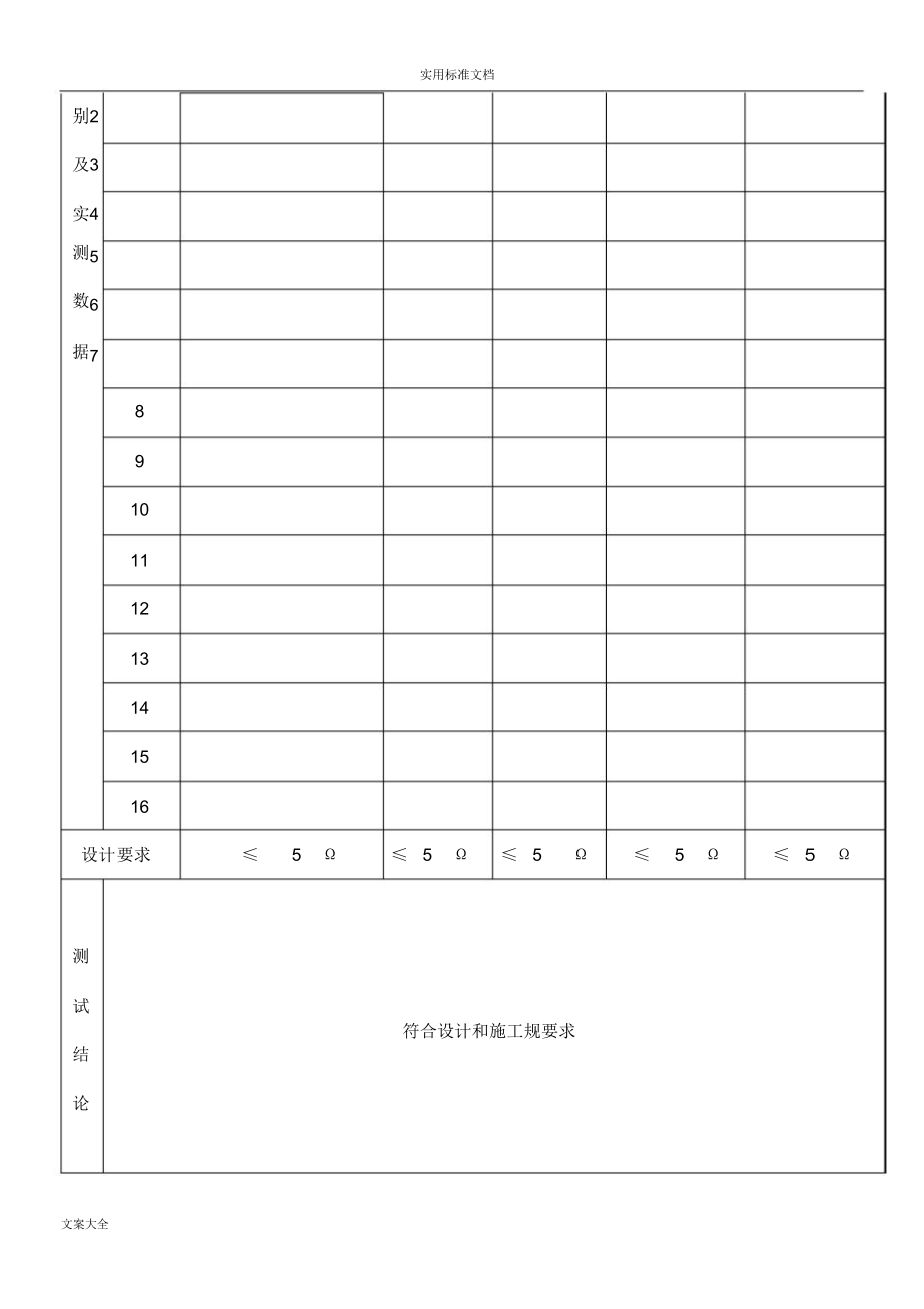 电气接地电阻测试记录簿.doc_第3页