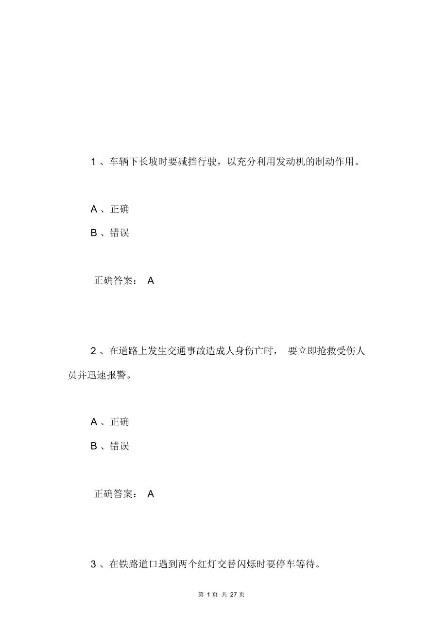 交管12123学法减分试题含答案(50题)898.docx_第1页