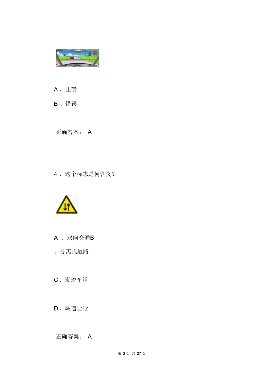 交管12123学法减分试题含答案(50题)898.docx_第2页