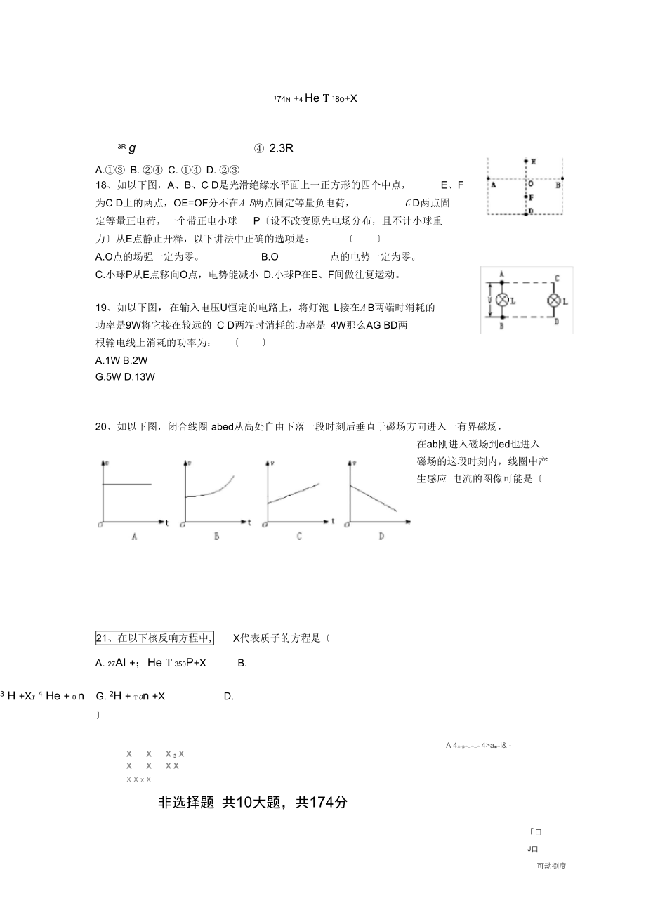 安徽省六校2021届高三下学期第一次联考试卷物理.docx_第2页