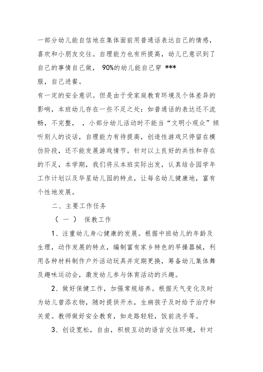 中班幼儿上学期健康教学计划.doc_第3页