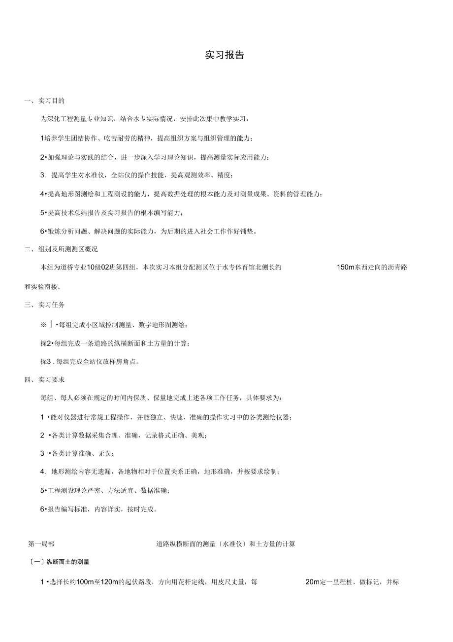 工程测量实习报告书.docx_第1页