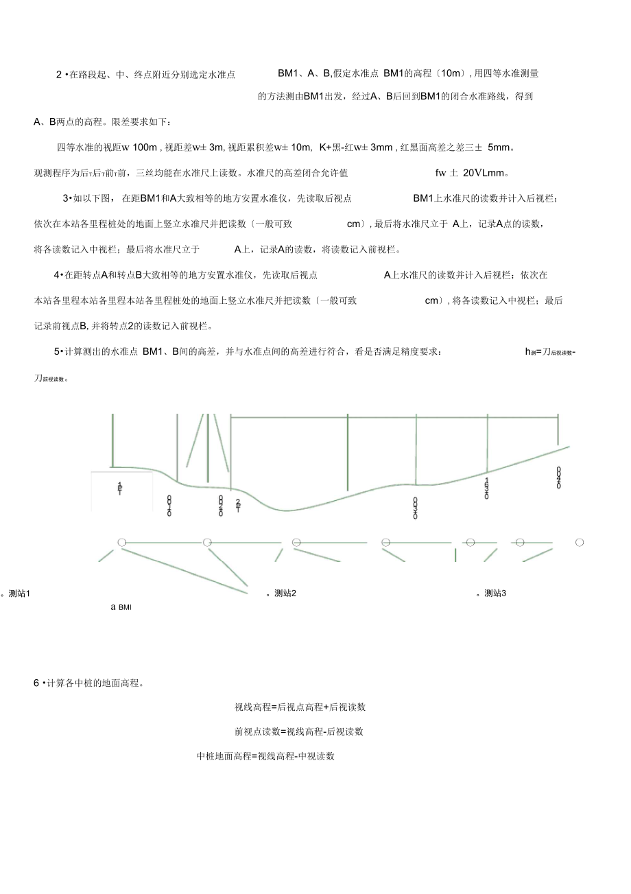 工程测量实习报告书.docx_第3页