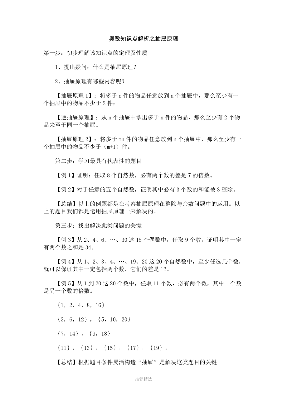 奥数知识点解析之抽屉原理.doc_第1页