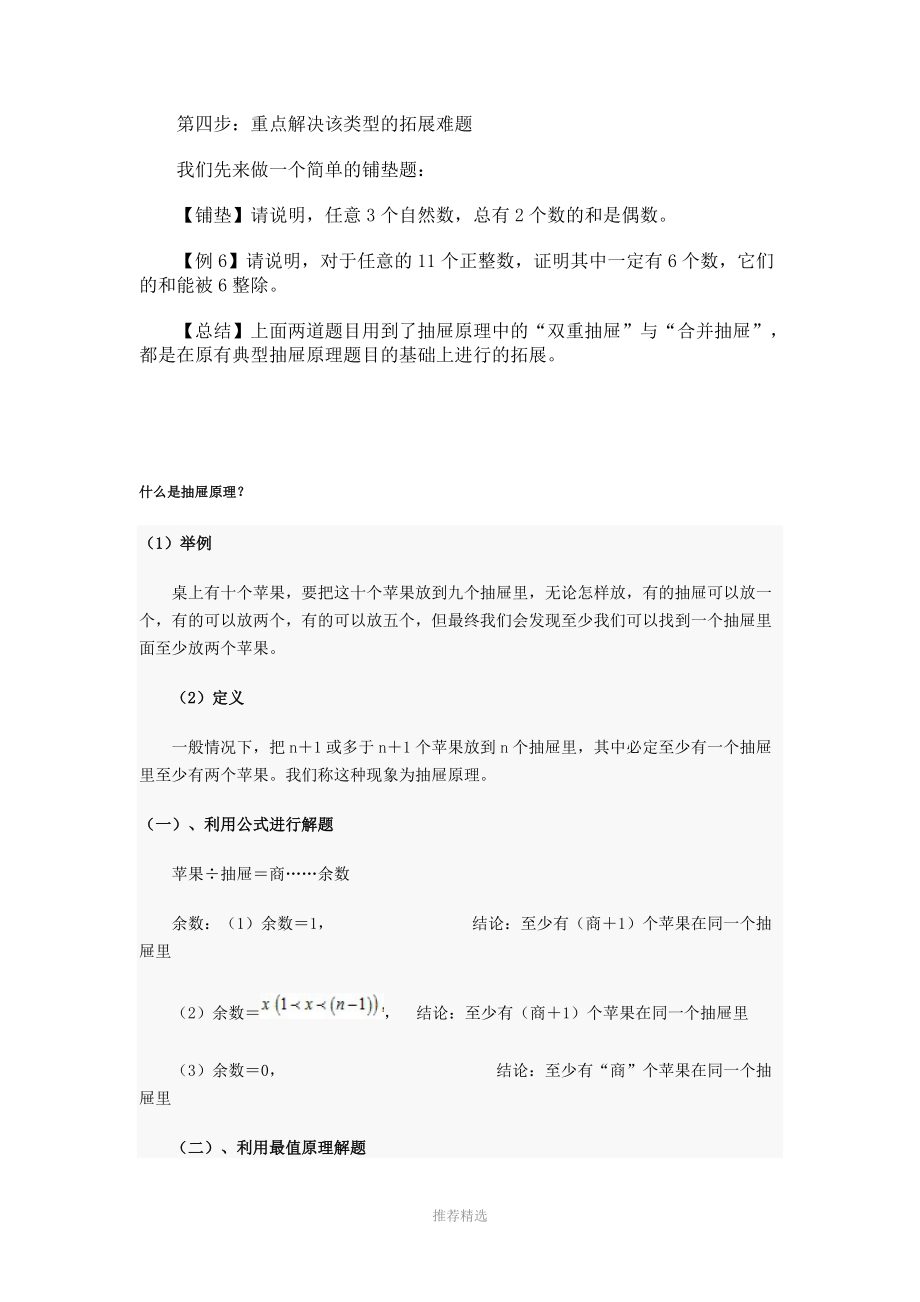 奥数知识点解析之抽屉原理.doc_第2页