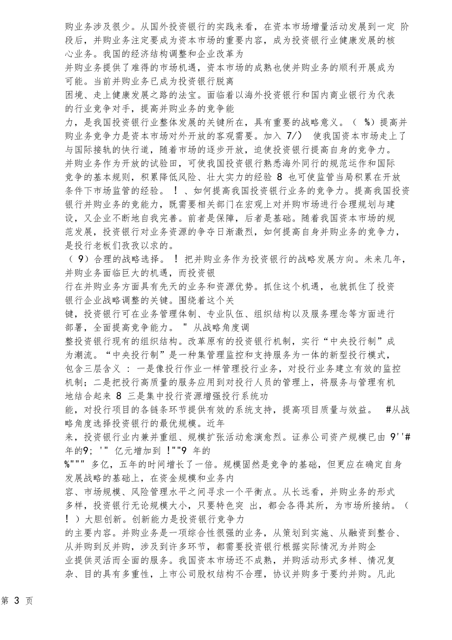 中国投资银行机遇与对策55.doc_第3页