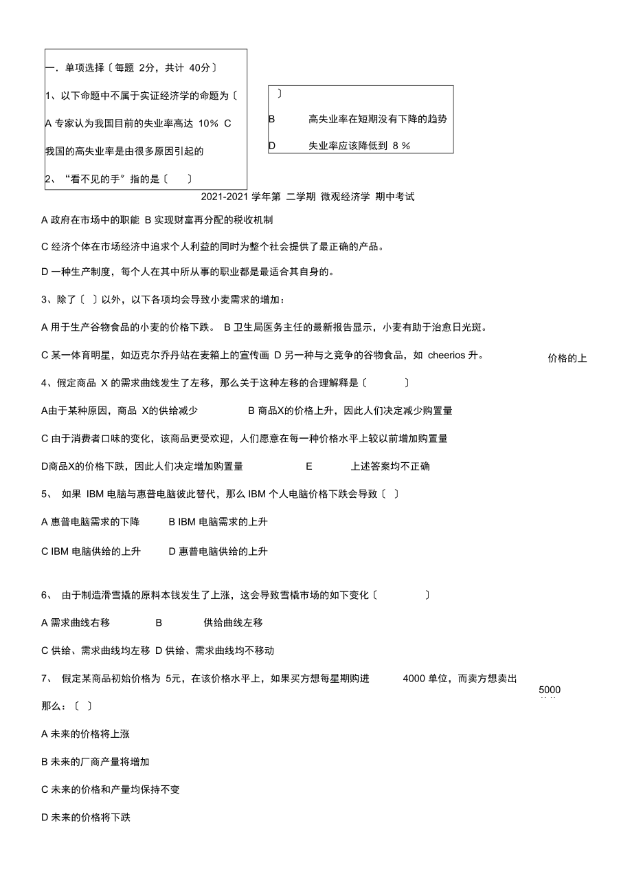 微观经济学试题.docx_第1页