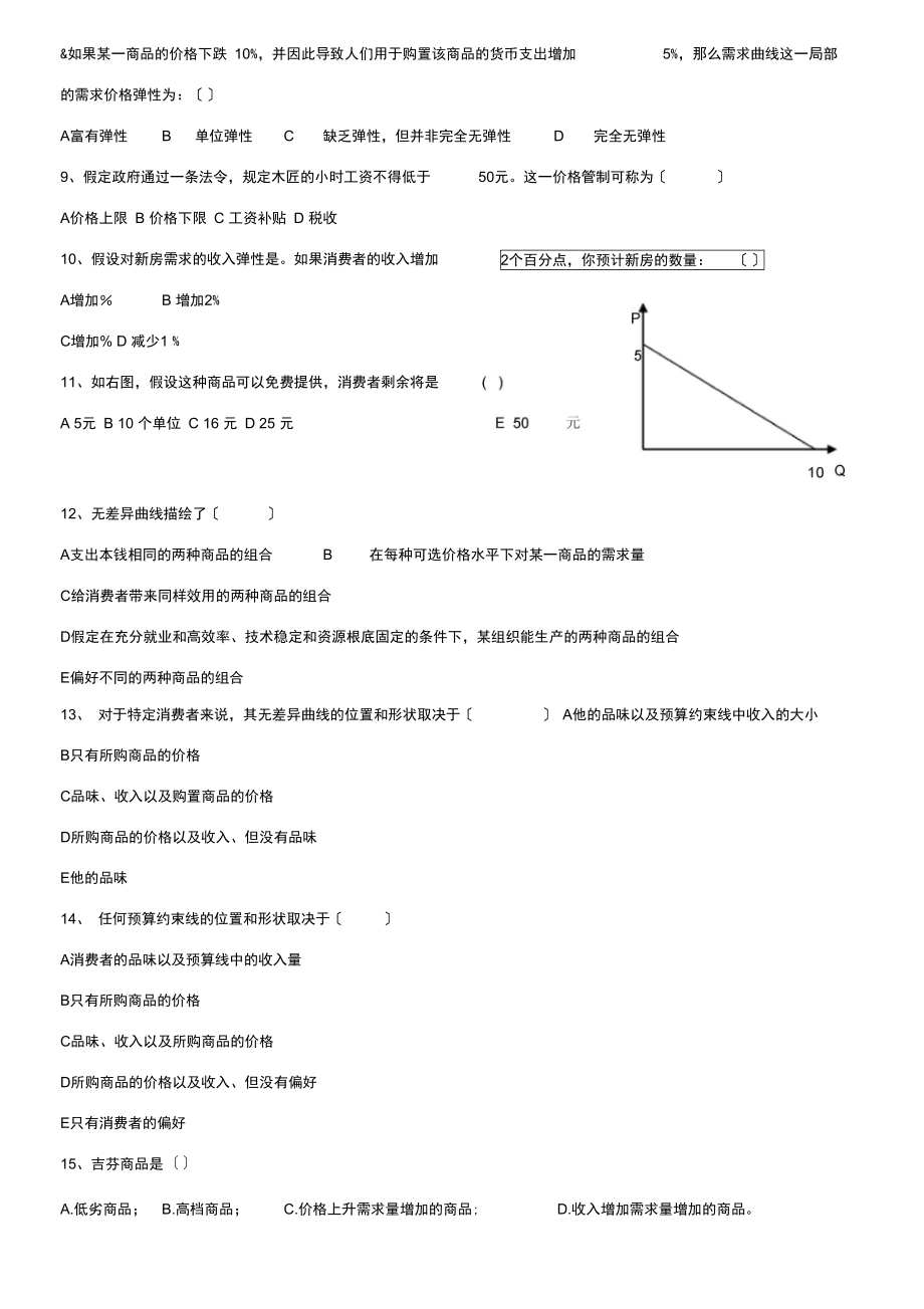 微观经济学试题.docx_第3页