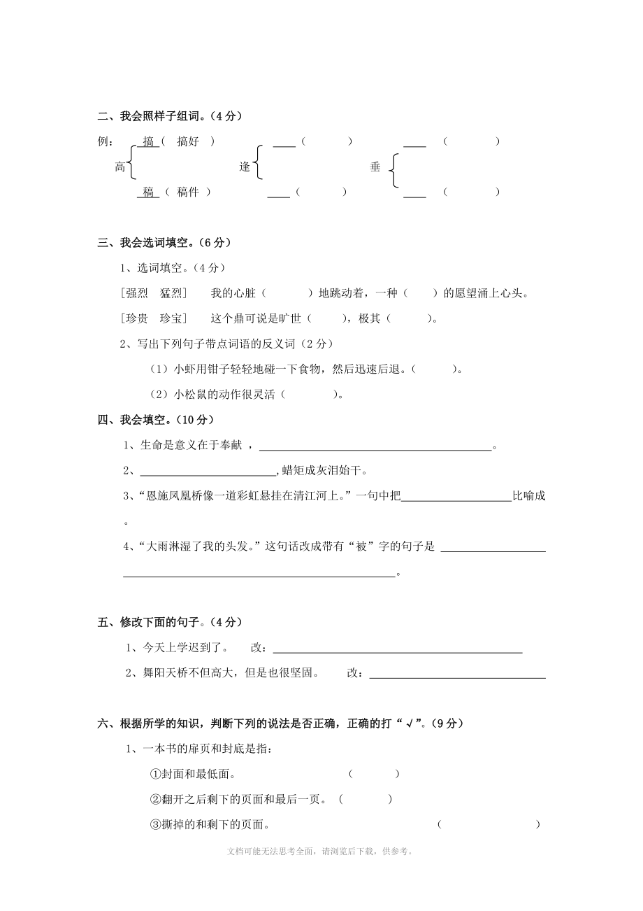 三年级语文期终检测试卷北师大版三年级语文下册.doc_第2页