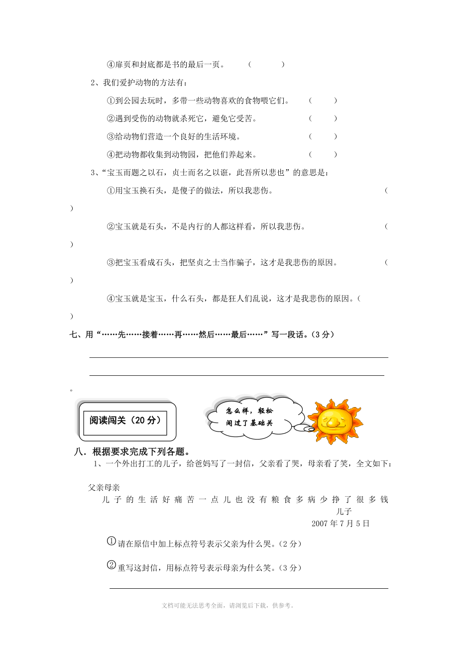 三年级语文期终检测试卷北师大版三年级语文下册.doc_第3页