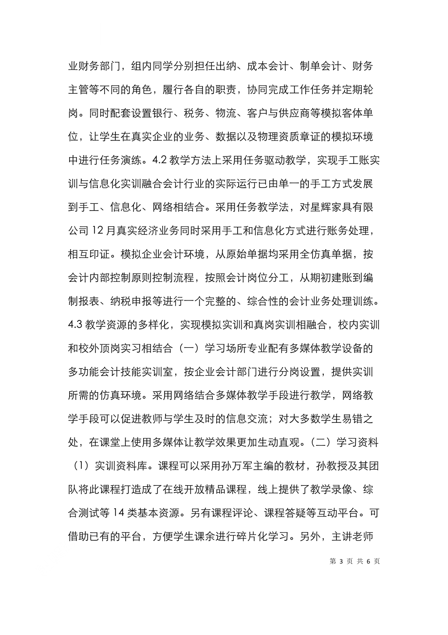 高职会计实践教学论文.doc_第3页