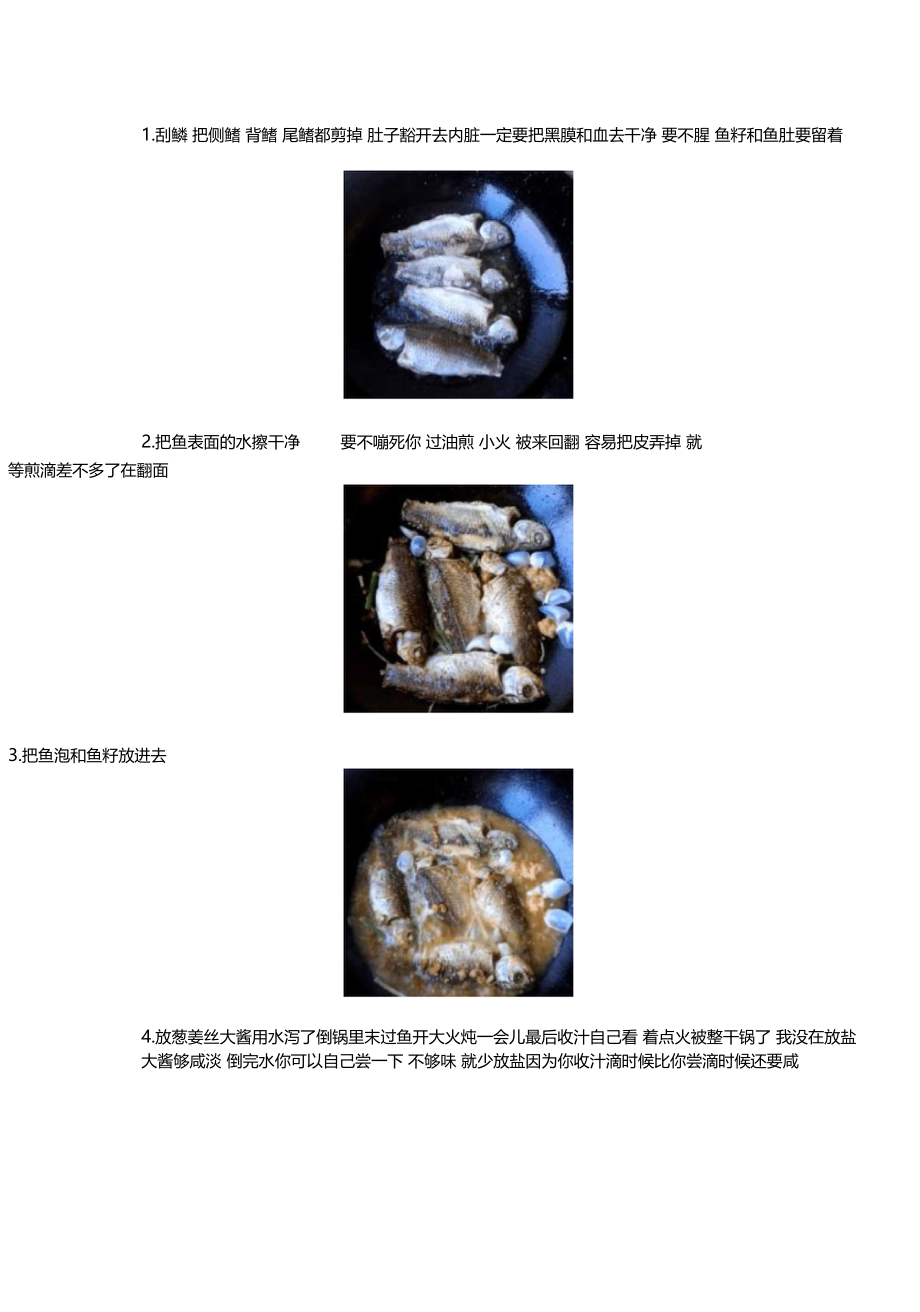 东北酱炖小鲫鱼的做法.doc_第2页