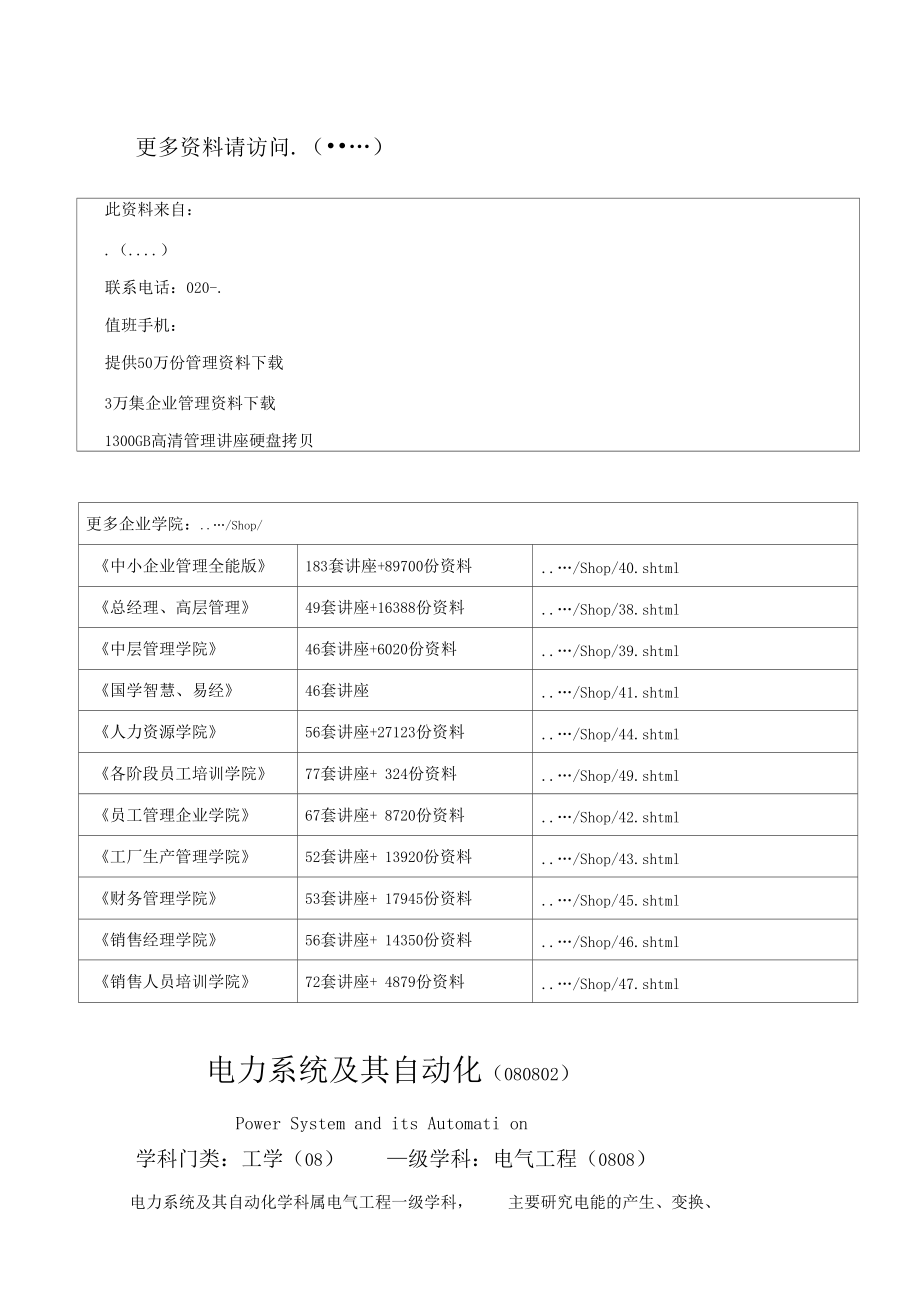 电力系统及其自动化专业培养要求.doc_第1页