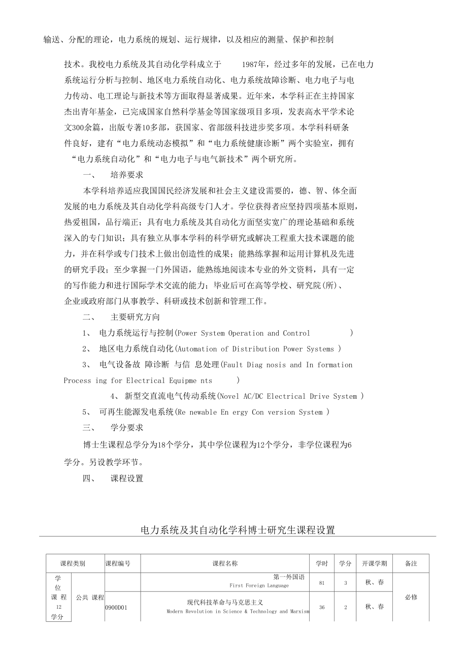 电力系统及其自动化专业培养要求.doc_第2页