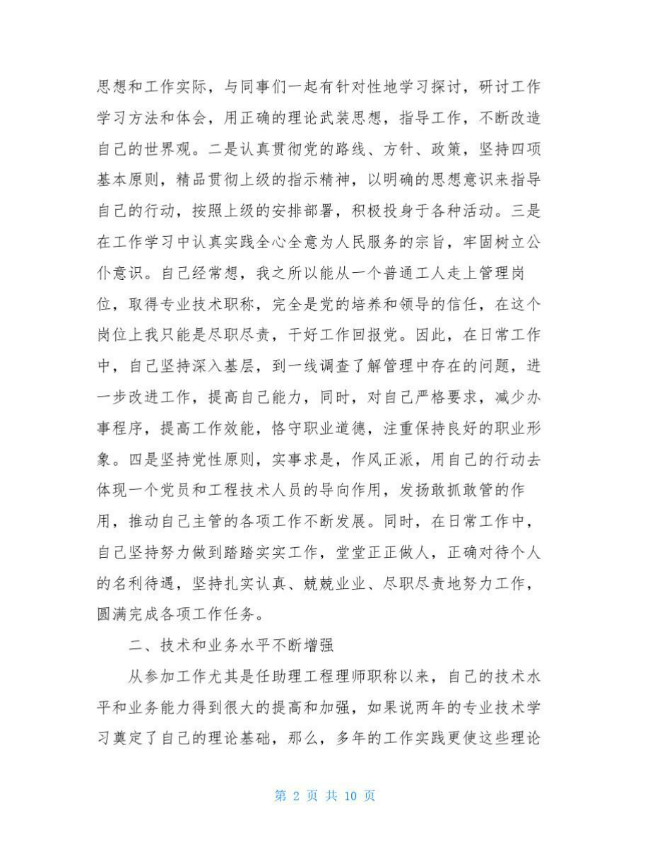 电力工程师专业技术总结.doc_第2页